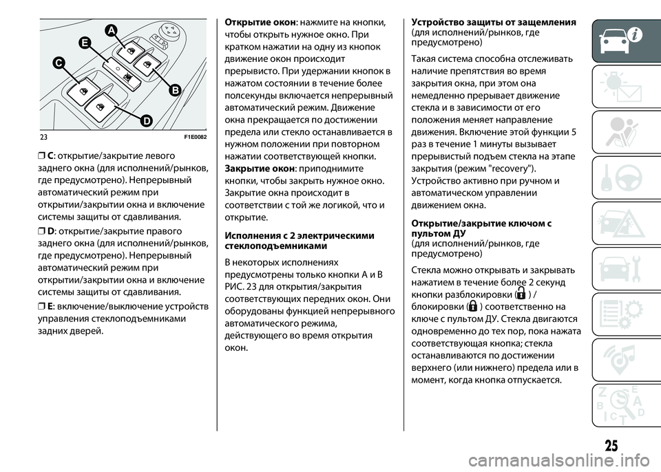 FIAT PUNTO 2015  Руководство по эксплуатации и техобслуживанию (in Russian) ❒C: открытие/закрытие левого
заднего окна (для исполнений/рынков,
где предусмотрено). Непрерывный
автоматиче�