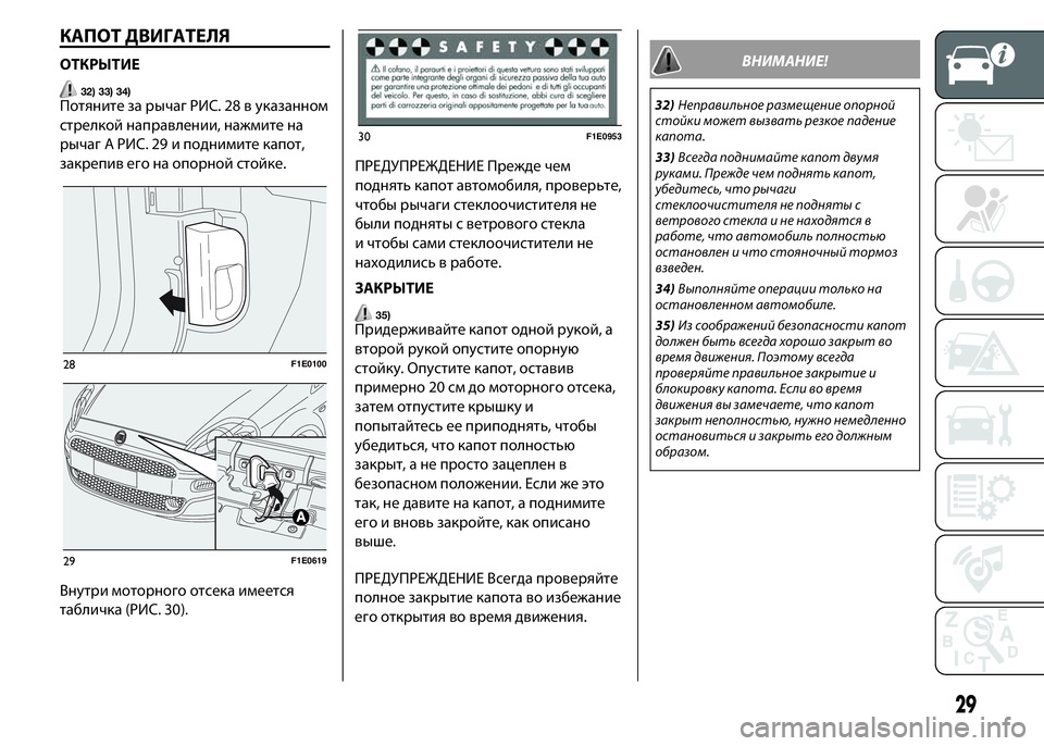 FIAT PUNTO 2015  Руководство по эксплуатации и техобслуживанию (in Russian) КАПОТ ДВИГАТЕЛЯ
ОТКРЫТИЕ
32) 33) 34)Потяните за рычаг РИС. 28 в указанном
стрелкой направлении, нажмите на
рычаг A Р