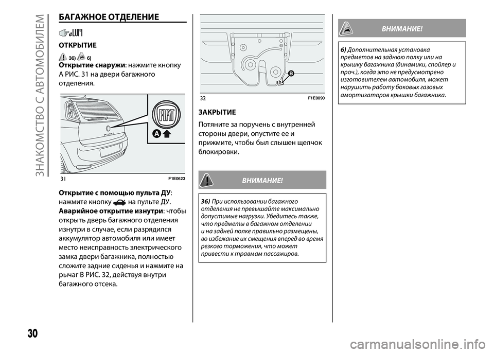 FIAT PUNTO 2015  Руководство по эксплуатации и техобслуживанию (in Russian) БАГАЖНОЕ ОТДЕЛЕНИЕ
ОТКРЫТИЕ
36)6)Открытие снаружи: нажмите кнопку
A РИС. 31 на двери багажного
отделения.
Открыт�