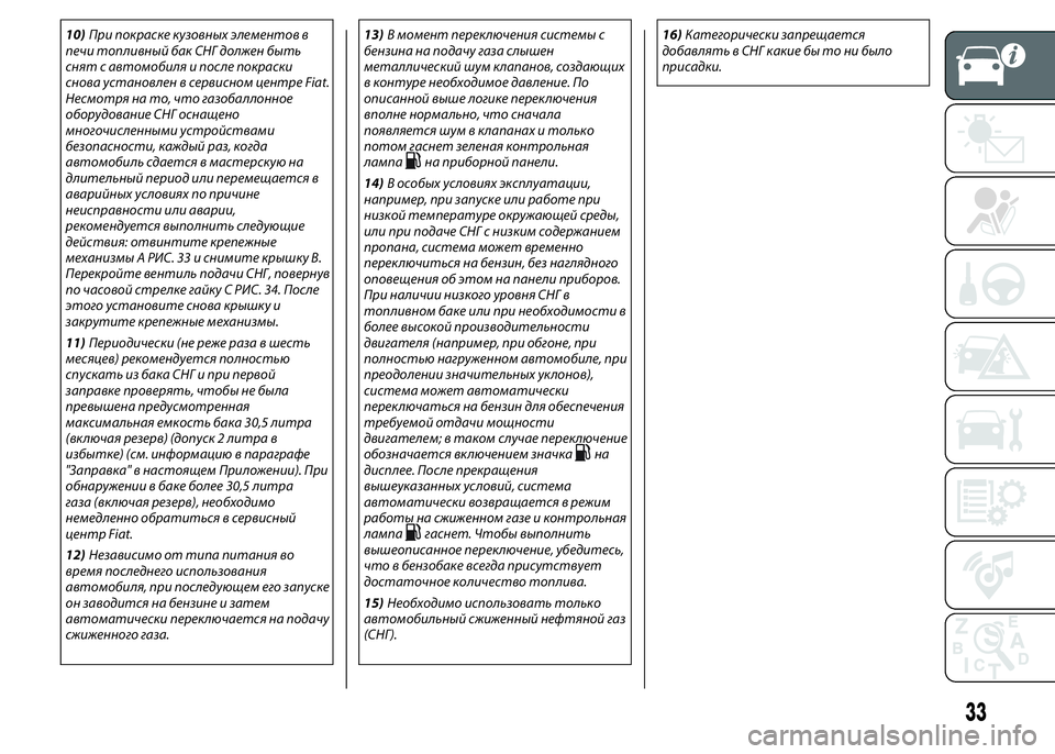 FIAT PUNTO 2015  Руководство по эксплуатации и техобслуживанию (in Russian) 10)При покраске кузовных элементов в
печи топливный бак СНГ должен быть
снят с автомобиля и после покраски
сно