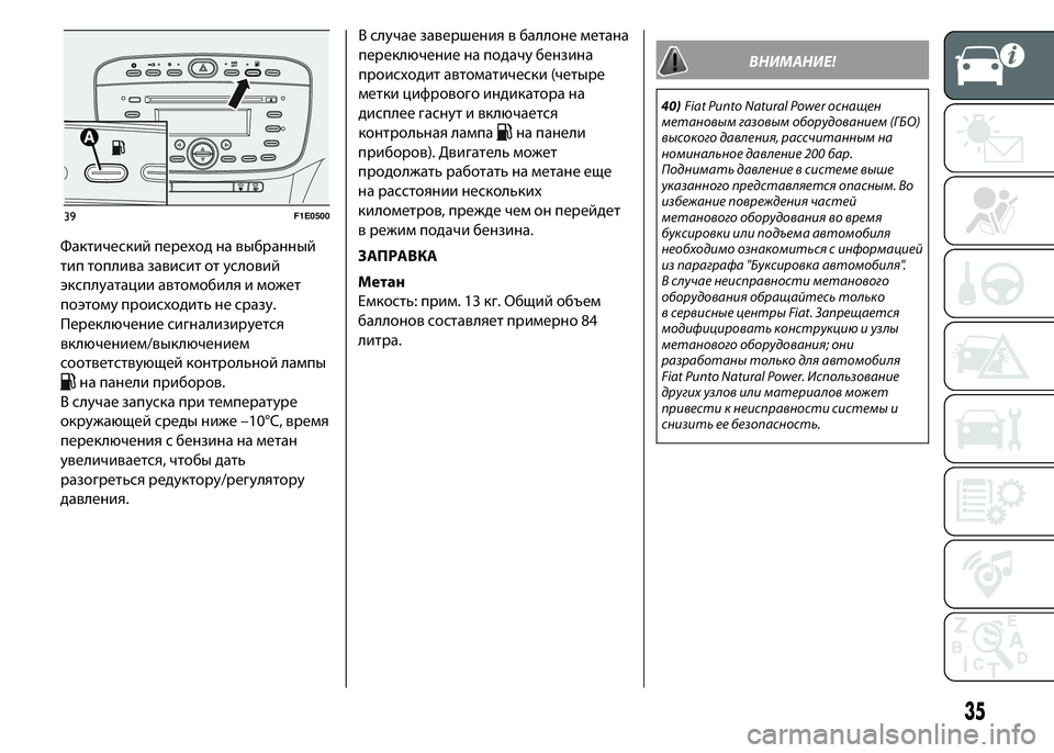FIAT PUNTO 2015  Руководство по эксплуатации и техобслуживанию (in Russian) Фактический переход на выбранный
тип топлива зависит от условий
эксплуатации автомобиля и может
поэтому про