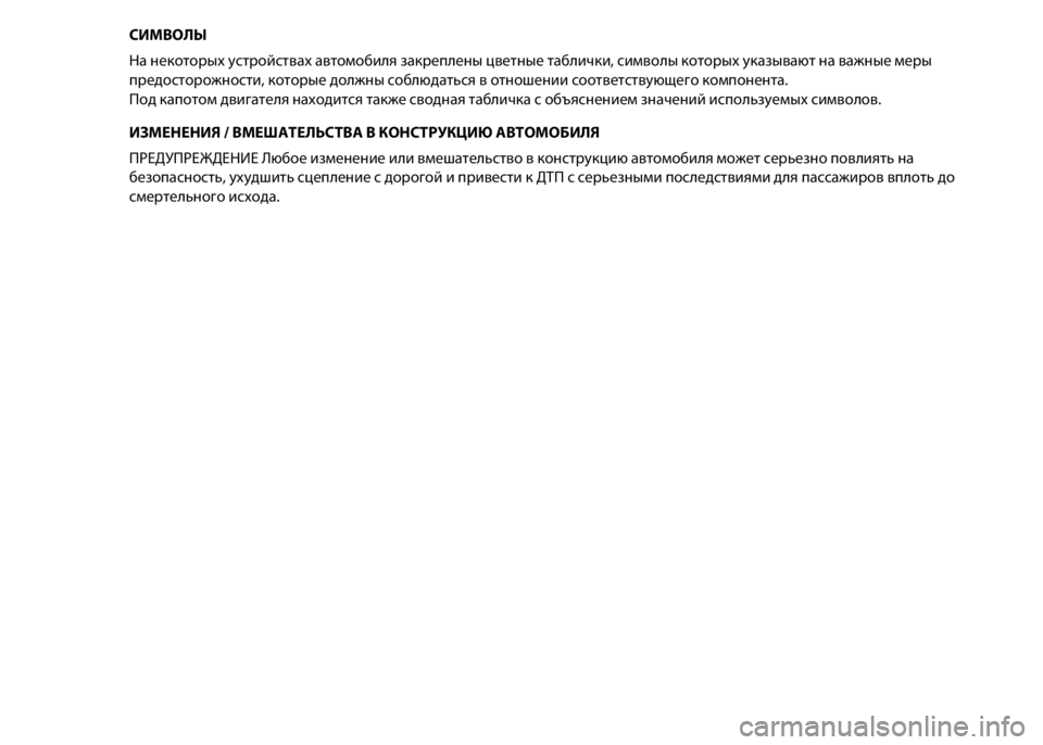 FIAT PUNTO 2015 Руководство по эксплуатации и техобслуживанию (in Russian) СИМВОЛЫ
На некоторыхустройствахавтомобиля закреплены цветные таблички, символы которыхуказывают на важные FIAT PUNTO 2015 Руководство по эксплуатации и техобслуживанию (in Russian) СИМВОЛЫ
На некоторыхустройствахавтомобиля закреплены цветные таблички, символы которыхуказывают на важные