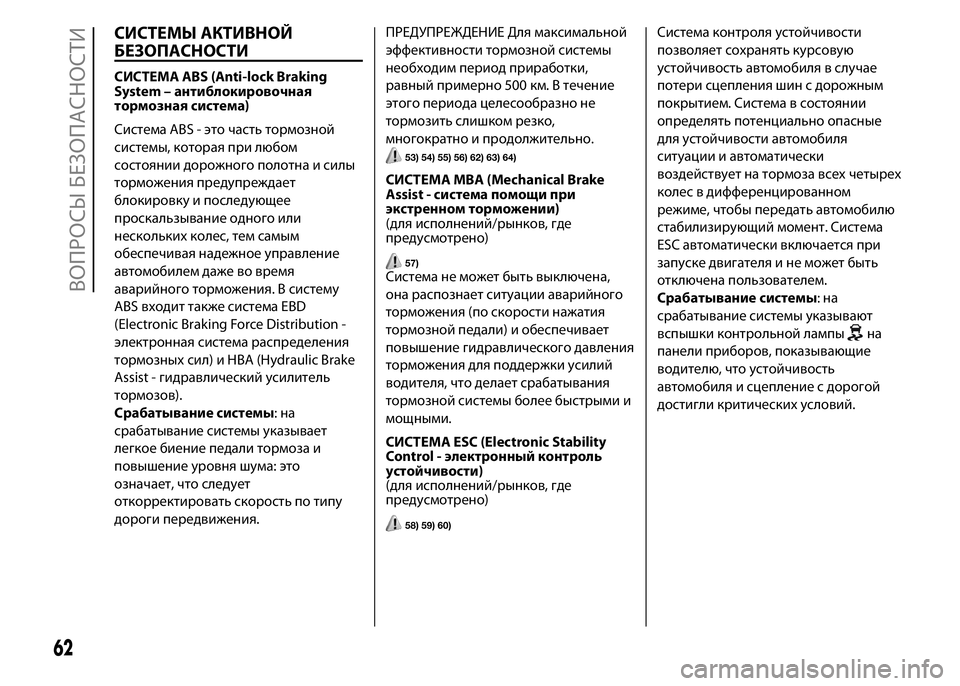 FIAT PUNTO 2015 Руководство по эксплуатации и техобслуживанию (in Russian) СИСТЕМЫ АКТИВНОЙ
БЕЗОПАСНОСТИ
СИСТЕМА ABS (Anti-lock Braking
System – антиблокировочная
тормозная система)
Система ABS - э FIAT PUNTO 2015 Руководство по эксплуатации и техобслуживанию (in Russian) СИСТЕМЫ АКТИВНОЙ
БЕЗОПАСНОСТИ
СИСТЕМА ABS (Anti-lock Braking
System – антиблокировочная
тормозная система)
Система ABS - э