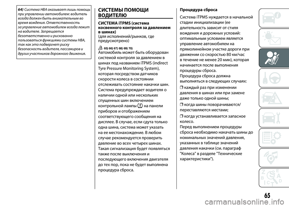 FIAT PUNTO 2015  Руководство по эксплуатации и техобслуживанию (in Russian) 64)Система HBA оказывает лишь помощь
при управлении автомобилем: водитель
всегда должен быть внимательным во
в�