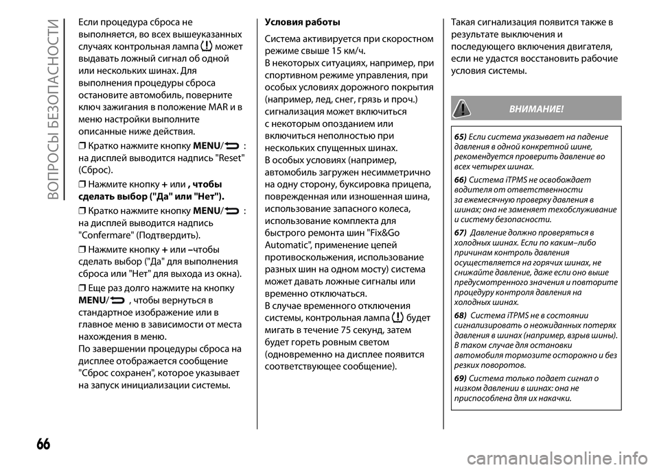 FIAT PUNTO 2015  Руководство по эксплуатации и техобслуживанию (in Russian) Если процедура сброса не
выполняется, во всехвышеуказанных
случаяхконтрольная лампа
может
выдавать ложный �