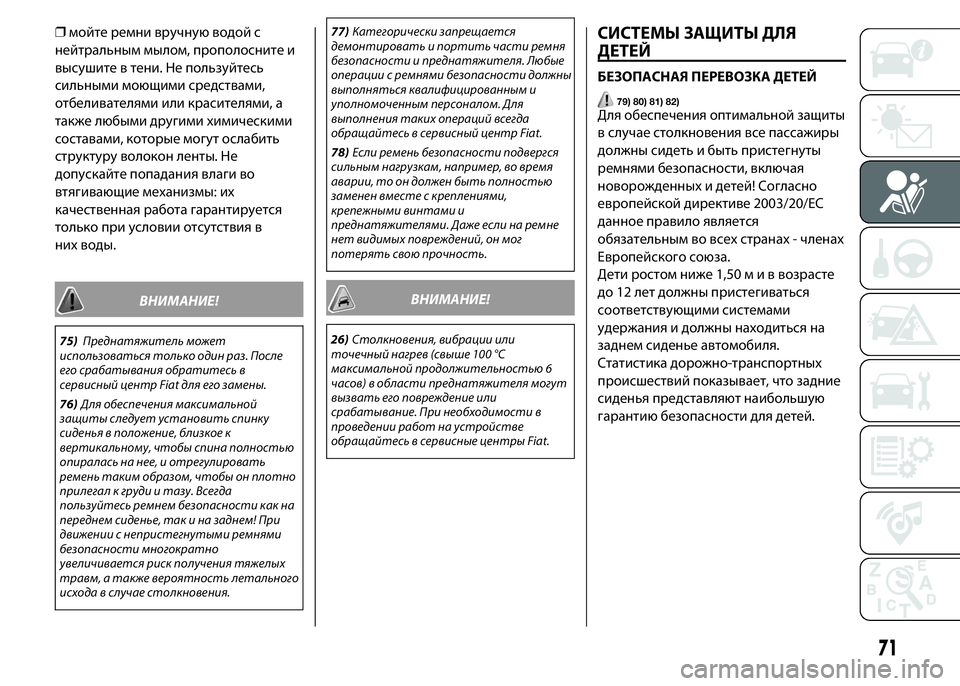 FIAT PUNTO 2015 Руководство по эксплуатации и техобслуживанию (in Russian) ❒мойте ремни вручную водой с
нейтральным мылом, прополосните и
высушите в тени. Не пользуйтесь
сильными моющ FIAT PUNTO 2015 Руководство по эксплуатации и техобслуживанию (in Russian) ❒мойте ремни вручную водой с
нейтральным мылом, прополосните и
высушите в тени. Не пользуйтесь
сильными моющ