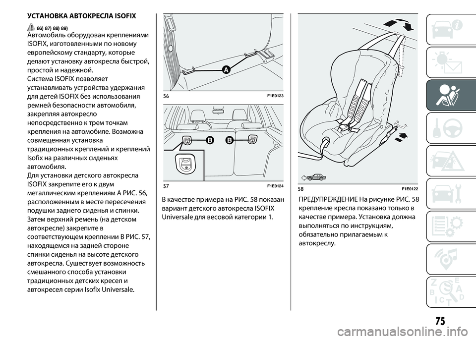 FIAT PUNTO 2015 Руководство по эксплуатации и техобслуживанию (in Russian) УСТАНОВКА АВТОКРЕСЛА ISOFIX
86) 87) 88) 89)Автомобиль оборудован креплениями
ISOFIX, изготовленными по новому
европейск FIAT PUNTO 2015 Руководство по эксплуатации и техобслуживанию (in Russian) УСТАНОВКА АВТОКРЕСЛА ISOFIX
86) 87) 88) 89)Автомобиль оборудован креплениями
ISOFIX, изготовленными по новому
европейск