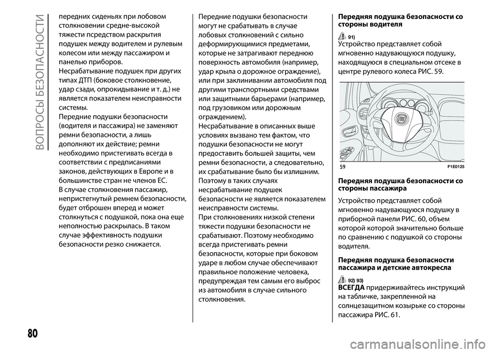 FIAT PUNTO 2015 Руководство по эксплуатации и техобслуживанию (in Russian) переднихсиденьяхпри лобовом
столкновении средне-высокой
тяжести псредством раскрытия
подушек между водите FIAT PUNTO 2015 Руководство по эксплуатации и техобслуживанию (in Russian) переднихсиденьяхпри лобовом
столкновении средне-высокой
тяжести псредством раскрытия
подушек между водите