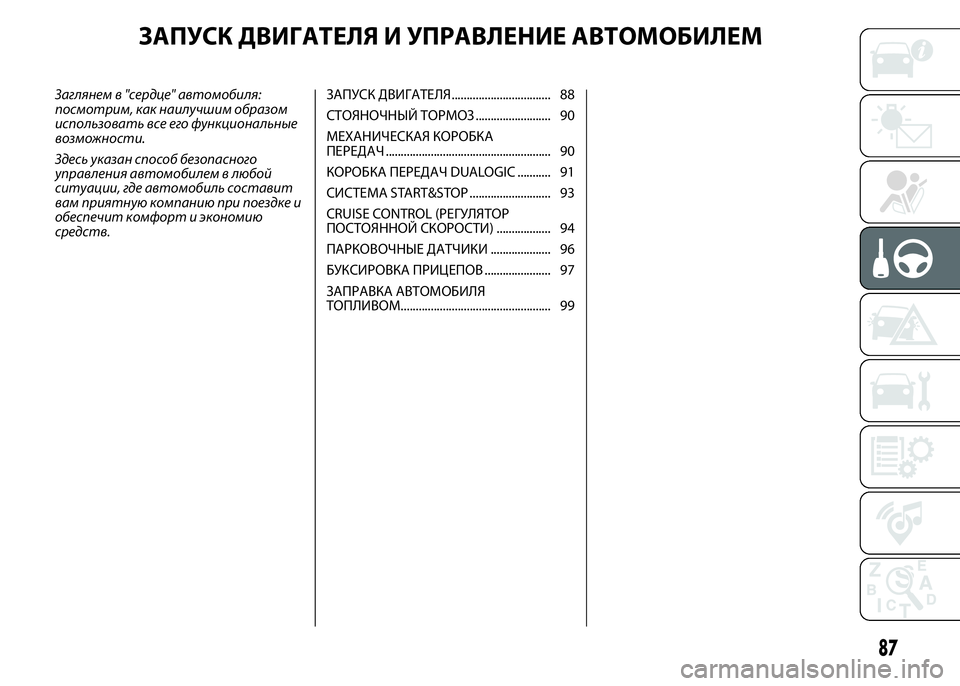 FIAT PUNTO 2015  Руководство по эксплуатации и техобслуживанию (in Russian) ЗАПУСК ДВИГАТЕЛЯ И УПРАВЛЕНИЕ АВТОМОБИЛЕМ
Заглянем в "сердце" автомобиля:
посмотрим, как наилучшим образ