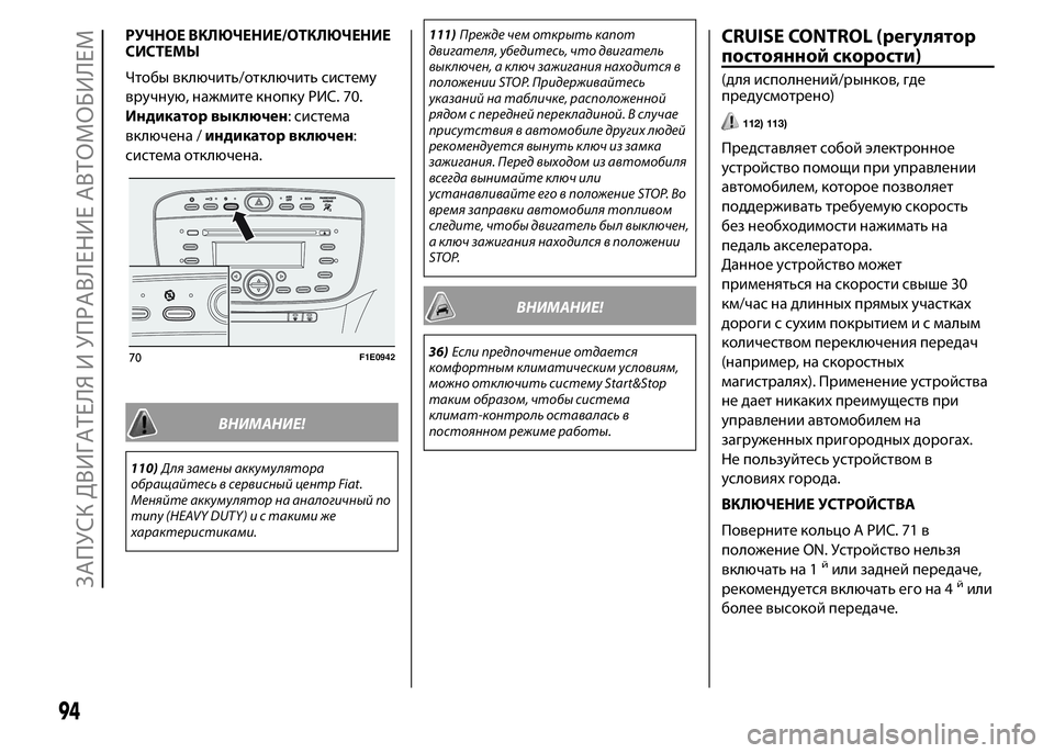 FIAT PUNTO 2015  Руководство по эксплуатации и техобслуживанию (in Russian) РУЧНОЕ ВКЛЮЧЕНИЕ/ОТКЛЮЧЕНИЕ
СИСТЕМЫ
Чтобы включить/отключить систему
вручную, нажмите кнопку РИС. 70.
Индикат