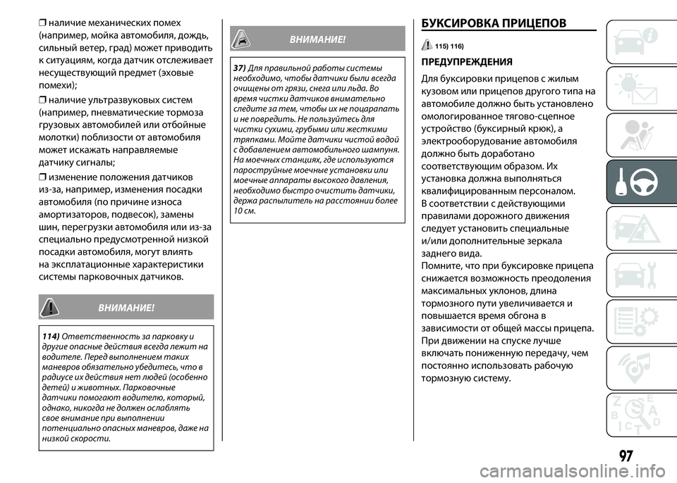 FIAT PUNTO 2015 Руководство по эксплуатации и техобслуживанию (in Russian) ❒наличие механических помех
(например, мойка автомобиля, дождь,
сильный ветер, град) может приводить
к ситуац FIAT PUNTO 2015 Руководство по эксплуатации и техобслуживанию (in Russian) ❒наличие механических помех
(например, мойка автомобиля, дождь,
сильный ветер, град) может приводить
к ситуац