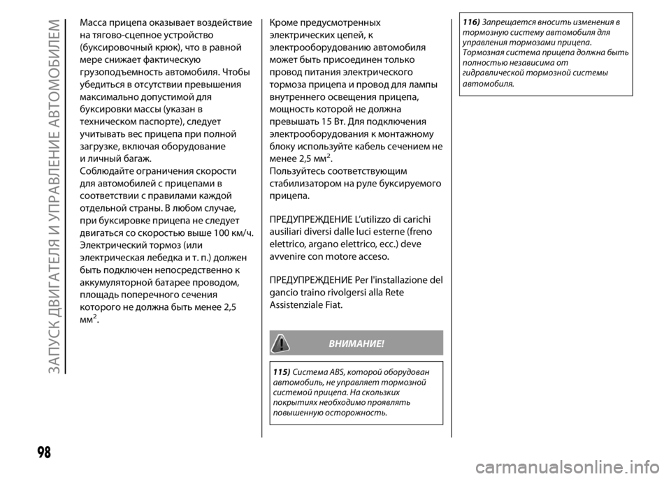 FIAT PUNTO 2015 Руководство по эксплуатации и техобслуживанию (in Russian) Масса прицепа оказывает воздействие
на тягово-сцепное устройство
(буксировочный крюк), что в равной
мере сни FIAT PUNTO 2015 Руководство по эксплуатации и техобслуживанию (in Russian) Масса прицепа оказывает воздействие
на тягово-сцепное устройство
(буксировочный крюк), что в равной
мере сни