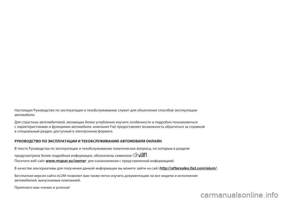 FIAT PUNTO 2020 Руководство по эксплуатации и техобслуживанию (in Russian) Настоящее Руководство по эксплуатации и техобслуживанию служит для объяснения способов эксплуатации
автом FIAT PUNTO 2020 Руководство по эксплуатации и техобслуживанию (in Russian) Настоящее Руководство по эксплуатации и техобслуживанию служит для объяснения способов эксплуатации
автом