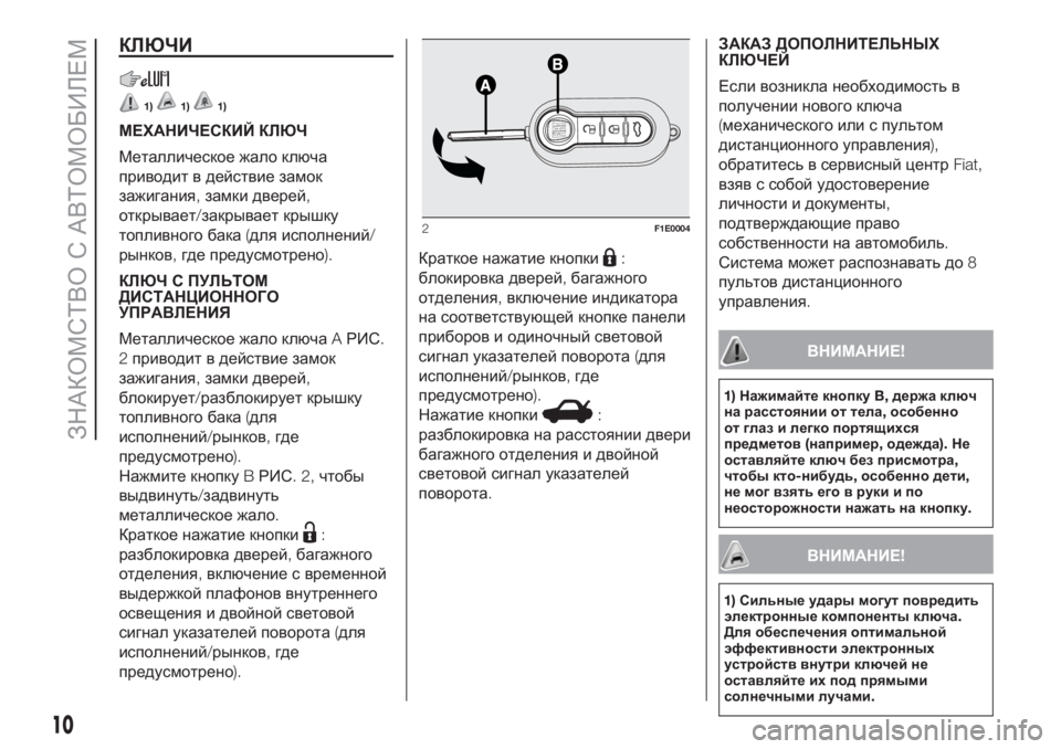 FIAT PUNTO 2021  Руководство по эксплуатации и техобслуживанию (in Russian) КЛЮЧИ
1)1)1)
МЕХАНИЧЕСКИЙ КЛЮЧ
Металлическое жало ключа
приводит в действие замок
зажигания,замки дверей,
откр�
