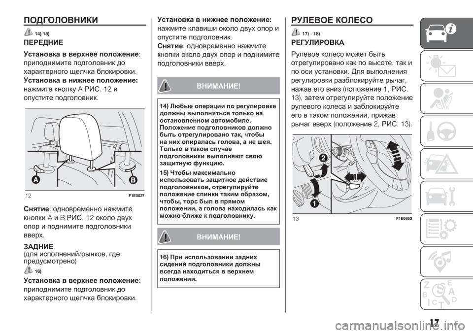 FIAT PUNTO 2021  Руководство по эксплуатации и техобслуживанию (in Russian) ПОДГОЛОВНИКИ
14) 15)
ПЕРЕДНИЕ
Установка в верхнее положение:
приподнимите подголовник до
характерного щелчка б