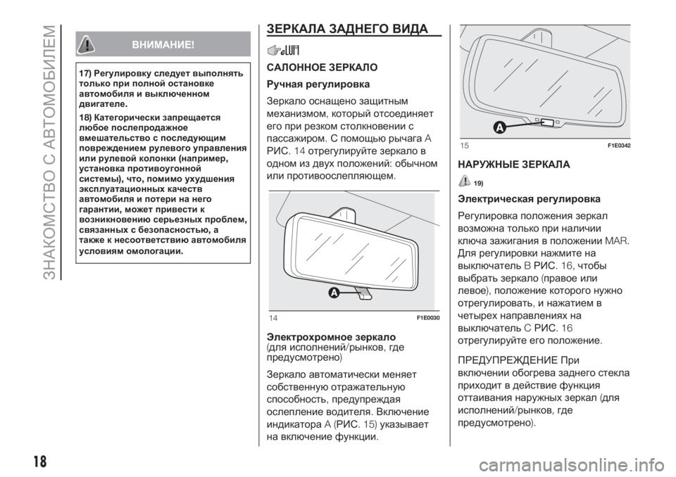 FIAT PUNTO 2021  Руководство по эксплуатации и техобслуживанию (in Russian) ВНИМАНИЕ!
17)Регулировку следует выполнять
только при полной остановке
автомобиля и выключенном
двигателе.
18)