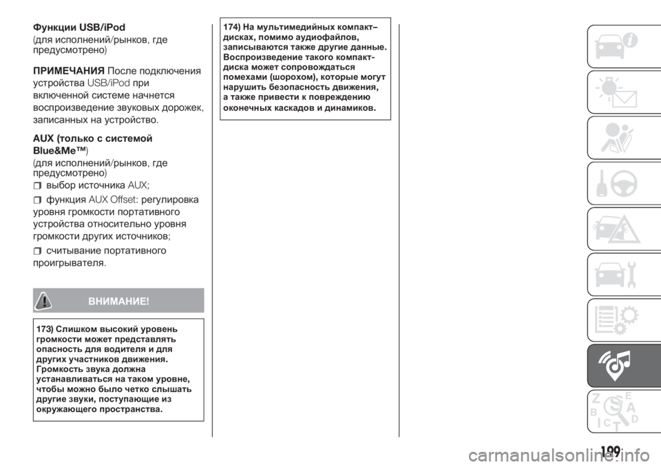 FIAT PUNTO 2020  Руководство по эксплуатации и техобслуживанию (in Russian) ФункцииUSB/iPod
(для исполнений/рынков,где
предусмотрено)
ПРИМЕЧАНИЯПосле подключения
устройстваUSB/iPodпри
включ�