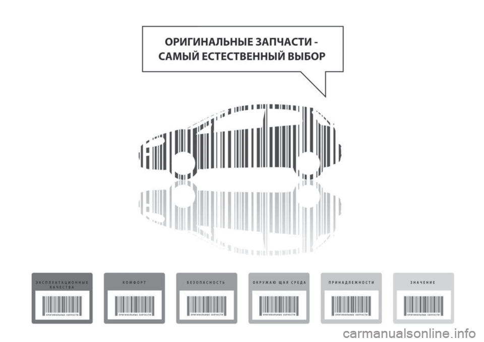 FIAT PUNTO 2017  Руководство по эксплуатации и техобслуживанию (in Russian) 