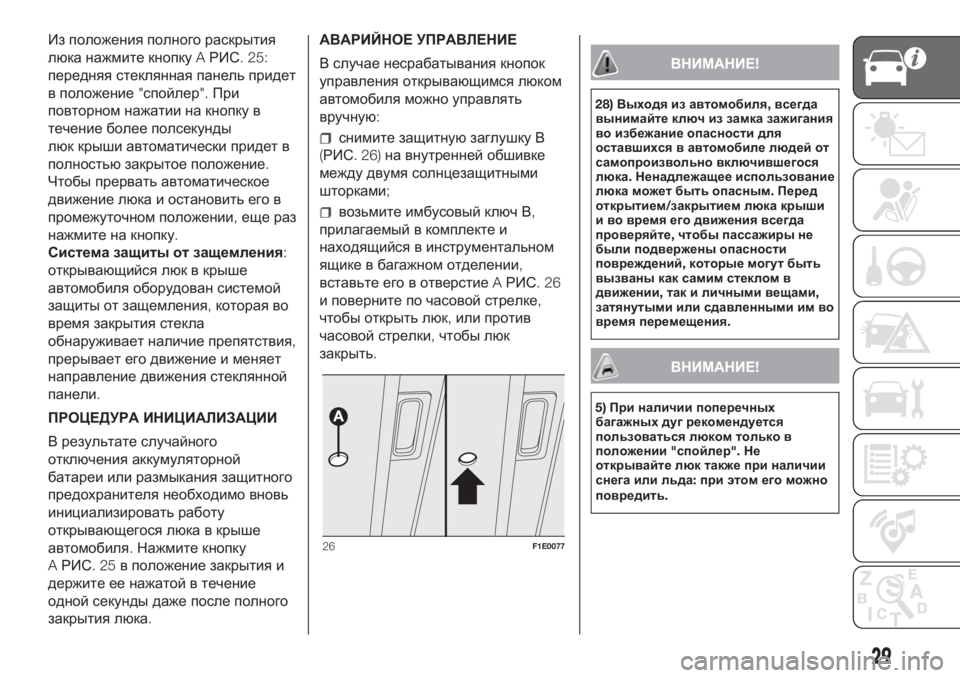 FIAT PUNTO 2021  Руководство по эксплуатации и техобслуживанию (in Russian) Из положения полного раскрытия
люка нажмите кнопкуAРИС. 25:
передняя стеклянная панель придет
в положение"с�