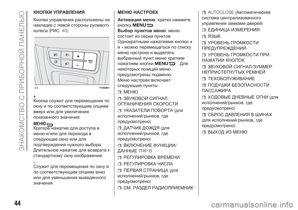 FIAT PUNTO 2021  Руководство по эксплуатации и техобслуживанию (in Russian) КНОПКИ УПРАВЛЕНИЯ
Кнопки управления расположены на
накладке с левой стороны рулевого
колеса(РИС. 45).
+Кнопка �
