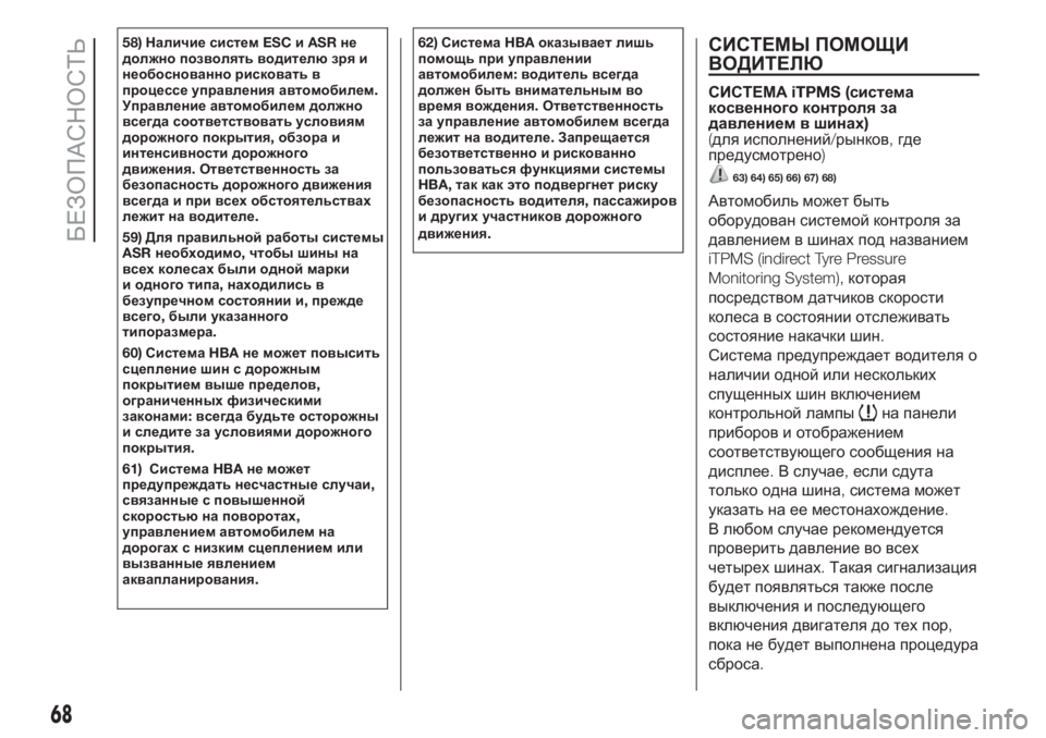 FIAT PUNTO 2017  Руководство по эксплуатации и техобслуживанию (in Russian) 58)Наличие системESCиASRне
должно позволять водителюзря и
необоснованно рисковать в
процессе управления автомо