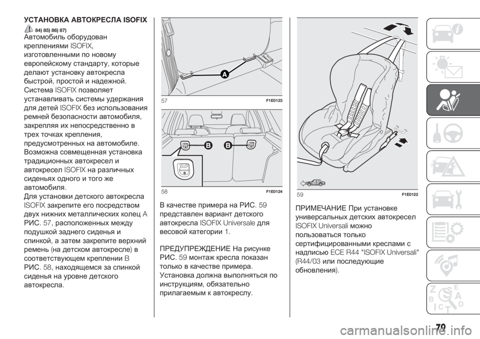 FIAT PUNTO 2017 Руководство по эксплуатации и техобслуживанию (in Russian) УСТАНОВКА АВТОКРЕСЛАISOFIX
84) 85) 86) 87)Автомобиль оборудован
креплениямиISOFIX,
изготовленными по новому
европейско FIAT PUNTO 2017 Руководство по эксплуатации и техобслуживанию (in Russian) УСТАНОВКА АВТОКРЕСЛАISOFIX
84) 85) 86) 87)Автомобиль оборудован
креплениямиISOFIX,
изготовленными по новому
европейско