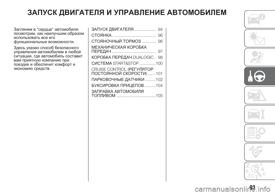 FIAT PUNTO 2021  Руководство по эксплуатации и техобслуживанию (in Russian) ЗАПУСК ДВИГАТЕЛЯ И УПРАВЛЕНИЕ АВТОМОБИЛЕМ
Заглянем в"сердце"автомобиля:
посмотрим,как наилучшим образо�