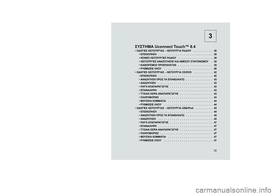 FIAT FREEMONT 2013  ΒΙΒΛΙΟ ΧΡΗΣΗΣ ΚΑΙ ΣΥΝΤΗΡΗΣΗΣ (in Greek) 3
ΣΥΣΤΗΜΑ Uconnect Touch™ 8.4
• ΟΔΗΓΙΕΣ ΛΕΙΤΟΥΡΓΙΑΣ – ΛΕΙΤΟΥΡΓΙΑ ΡΑΔΙΟΥ.......... 38
• ΕΠΙΣΚΟΠΗΣΗ ............................ 38
• ΚΟΙ�