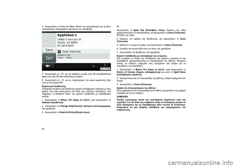 FIAT FREEMONT 2013 ΒΙΒΛΙΟ ΧΡΗΣΗΣ ΚΑΙ ΣΥΝΤΗΡΗΣΗΣ (in Greek) 4. Ακουμπήστε το Press for More (Πιέστε για περισσότερα) για να δείτε
περισσότερες πλJfροφορίες σχετικά με τJfν τοποθε FIAT FREEMONT 2013 ΒΙΒΛΙΟ ΧΡΗΣΗΣ ΚΑΙ ΣΥΝΤΗΡΗΣΗΣ (in Greek) 4. Ακουμπήστε το Press for More (Πιέστε για περισσότερα) για να δείτε
περισσότερες πλJfροφορίες σχετικά με τJfν τοποθε