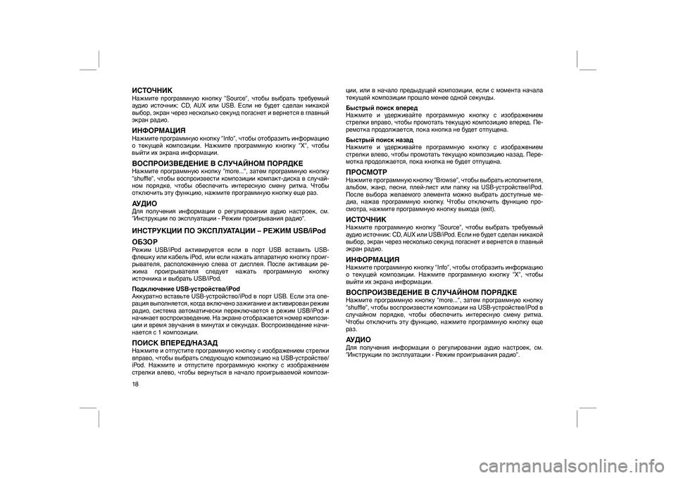 FIAT FREEMONT 2012  Руководство по эксплуатации и техобслуживанию (in Russian) ИСТОЧНИКНажмите программную кнопкуSource, чтобы выбрать требуемый
аудио источник: CD, AUX или USB. Если не будет сд