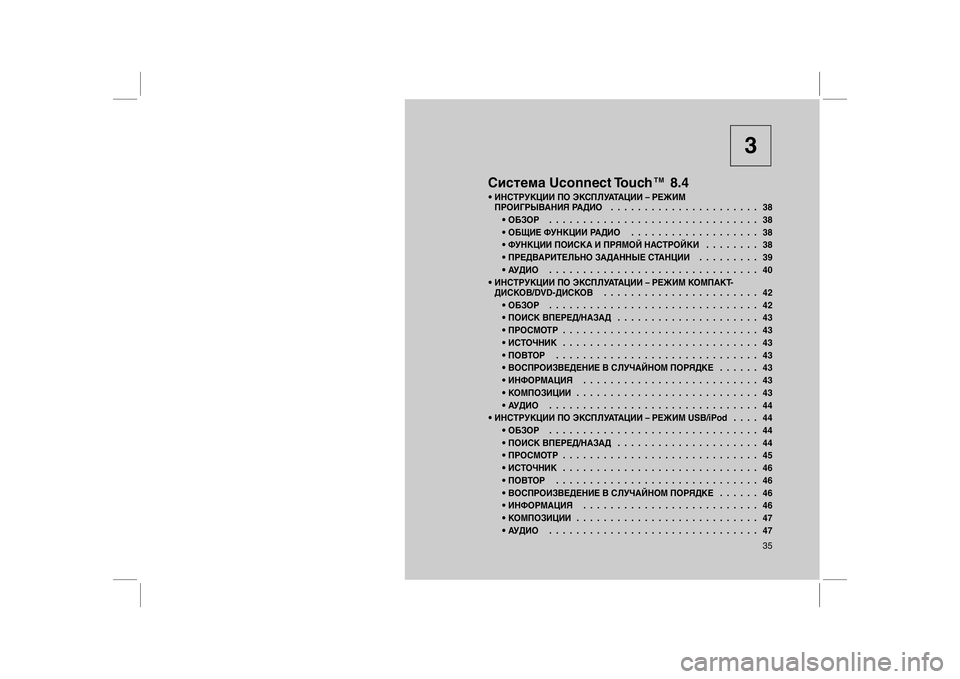 FIAT FREEMONT 2013  Руководство по эксплуатации и техобслуживанию (in Russian) 3
Система Uconnect Touch™ 8.4• ИНСТРУКЦИИ ПО ЭКСПЛУАТАЦИИ – РЕЖИМ
ПРОИГРЫВАНИЯ РАДИО...................... 38
• ОБЗОР.................