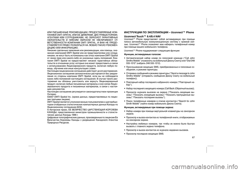 FIAT FREEMONT 2012  Руководство по эксплуатации и техобслуживанию (in Russian) ИЛИ ПИСЬМЕННЫЕ РЕКОМЕНДАЦИИ, ПРЕДОСТАВЛЯЕМЫЕ КОМ-
ПАНИЕЙ DMTI SPATIAL ИЛИ ЕЕ ДИЛЕРАМИ, ДИСТР ИБЬЮТОРАМИ,
АГЕНТАМИ 