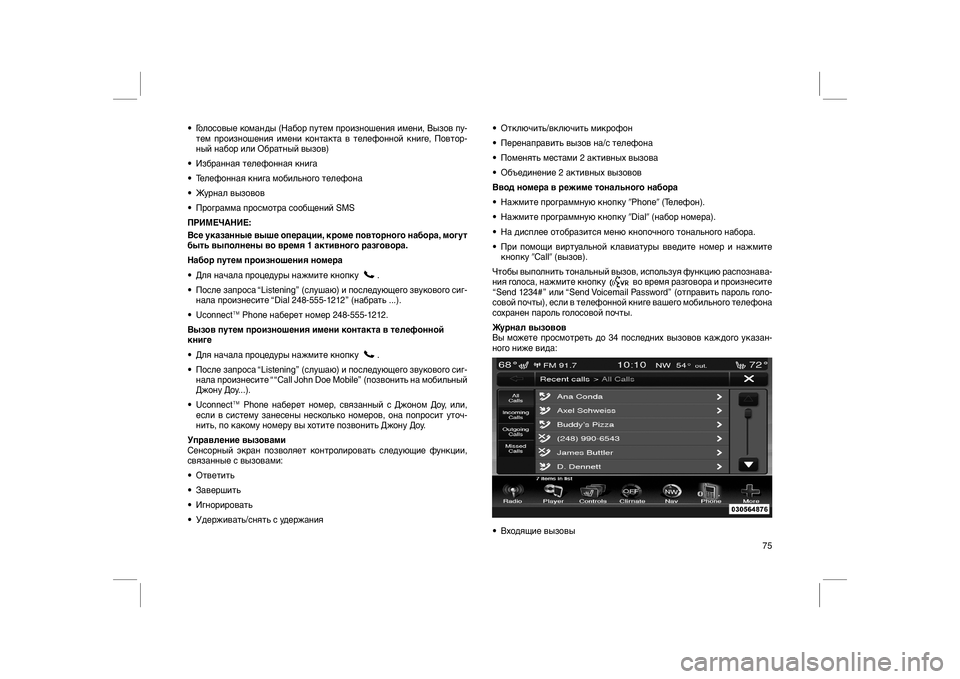 FIAT FREEMONT 2012  Руководство по эксплуатации и техобслуживанию (in Russian) •Голосовые команды (Набор путем произношения имени, Вызов пу-
тем произношения имени контакта в телефонной к