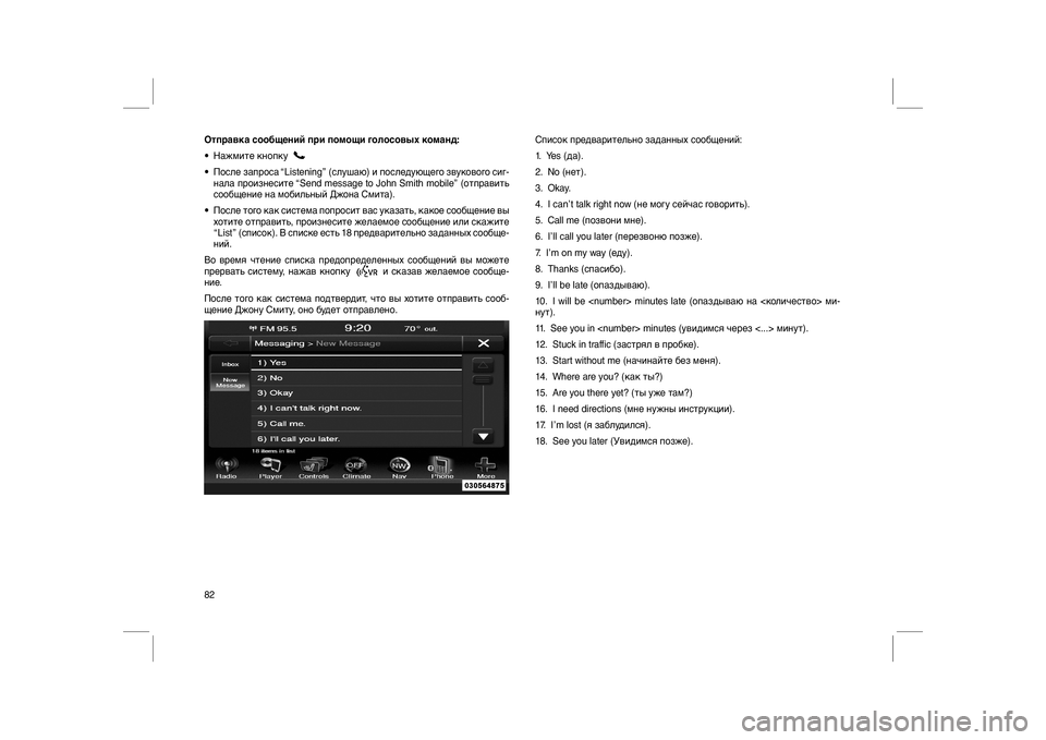 FIAT FREEMONT 2012  Руководство по эксплуатации и техобслуживанию (in Russian) Отправка сообщений при помощи голосовых команд:
• Нажмите кнопку• После запроса “Listening” (слушаю) и последую