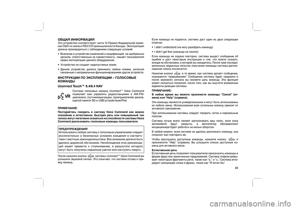 FIAT FREEMONT 2012  Руководство по эксплуатации и техобслуживанию (in Russian) ОБЩАЯ ИНФОРМАЦИЯЭто устройство соответствует части 15 Правил Федеральной комис-
сии США по связи и RSS 210 промы