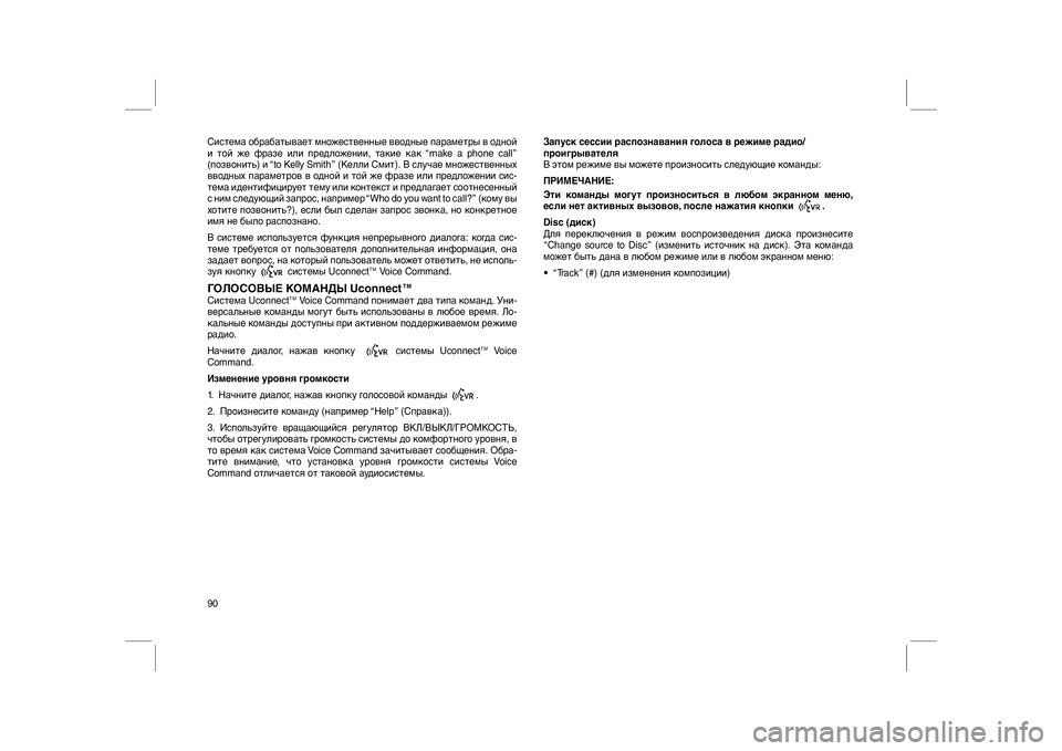FIAT FREEMONT 2012  Руководство по эксплуатации и техобслуживанию (in Russian) Система обрабатывает множественные вводные параметры в одной
и той же фразе или предложении, такие как “make a 