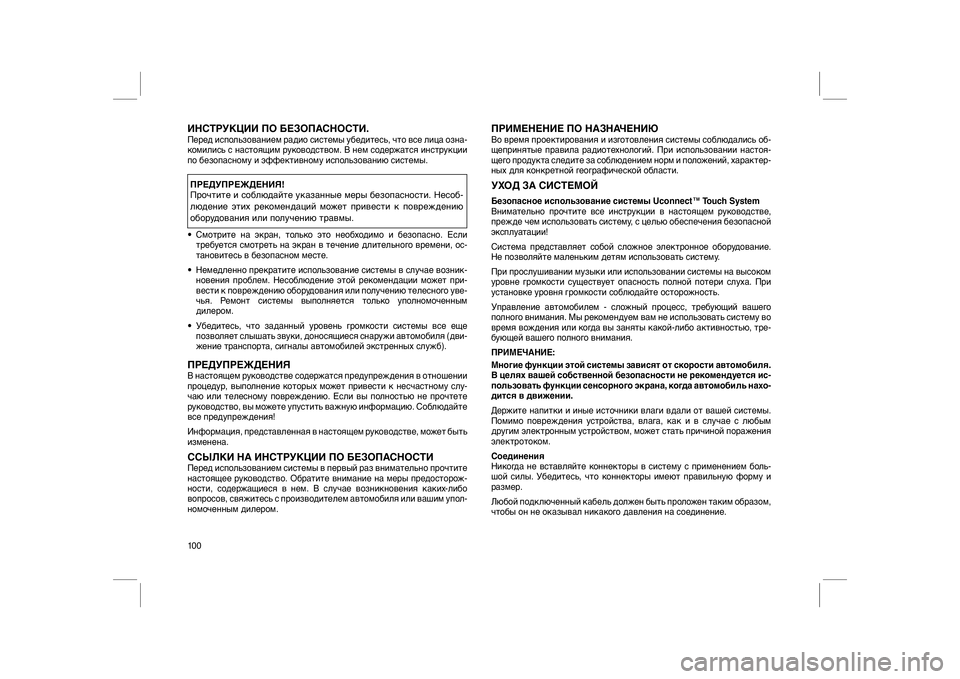 FIAT FREEMONT 2012  Руководство по эксплуатации и техобслуживанию (in Russian) ИНСТРУКЦИИ ПО БЕЗОПАСНОСТИ.Перед использованием радио системы убедитесь, что все лица озна-
комились с насто