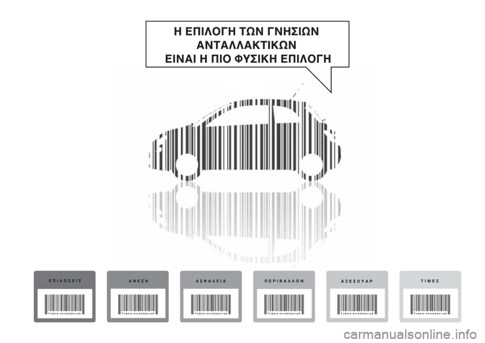 FIAT 500 2018  ΒΙΒΛΙΟ ΧΡΗΣΗΣ ΚΑΙ ΣΥΝΤΗΡΗΣΗΣ (in Greek) 