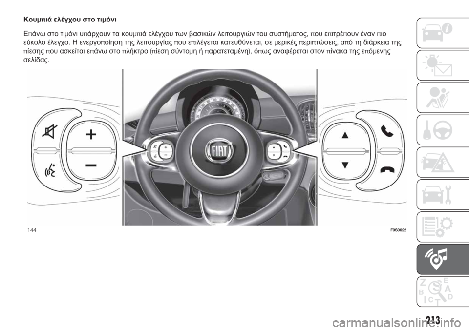 FIAT 500 2019 ΒΙΒΛΙΟ ΧΡΗΣΗΣ ΚΑΙ ΣΥΝΤΗΡΗΣΗΣ (in Greek) Κουμπιά ελέγχου στο τιμόνι
Επάνω στο τιμόνι υπάρχουν τα κουμπιά ελέγχου των βασικών λειτουργιών του συστήμα FIAT 500 2019 ΒΙΒΛΙΟ ΧΡΗΣΗΣ ΚΑΙ ΣΥΝΤΗΡΗΣΗΣ (in Greek) Κουμπιά ελέγχου στο τιμόνι
Επάνω στο τιμόνι υπάρχουν τα κουμπιά ελέγχου των βασικών λειτουργιών του συστήμα