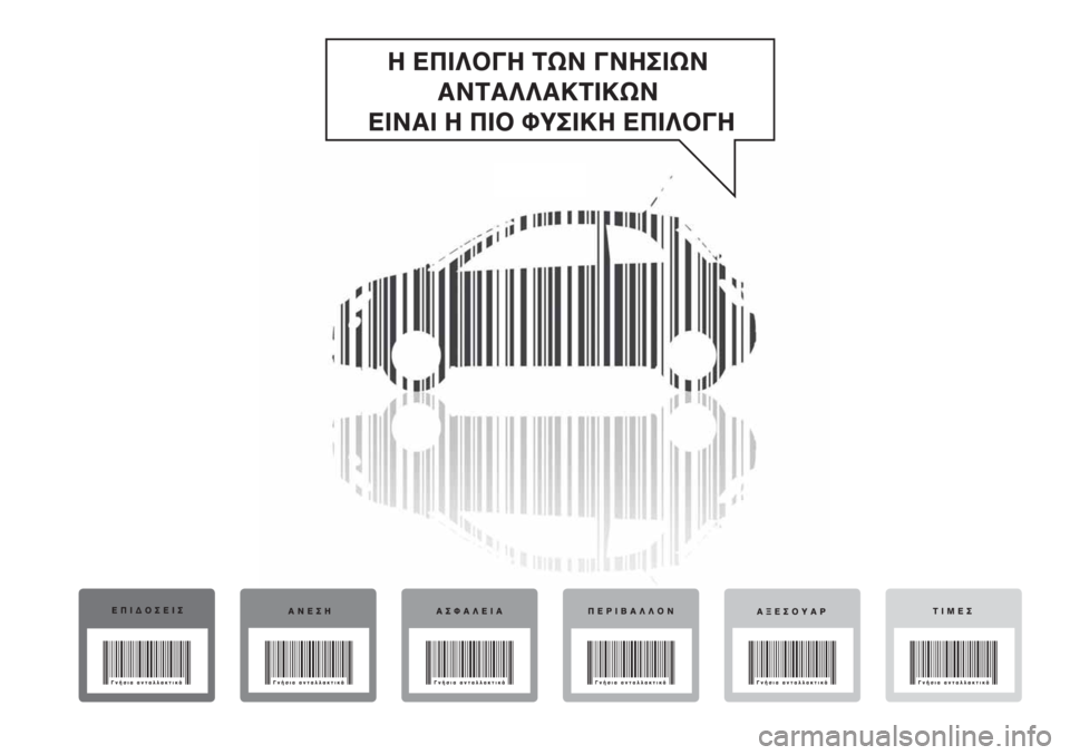 FIAT 500 2019  ΒΙΒΛΙΟ ΧΡΗΣΗΣ ΚΑΙ ΣΥΝΤΗΡΗΣΗΣ (in Greek) 