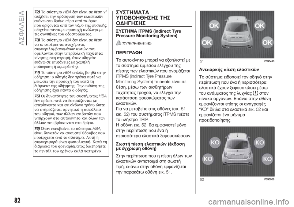 FIAT 500 2019 ΒΙΒΛΙΟ ΧΡΗΣΗΣ ΚΑΙ ΣΥΝΤΗΡΗΣΗΣ (in Greek) 72)Το σύστημαHBAδεν είναι σε θέση ν'
αυξήσει τηνπρόσφυση των ελαστικών
επάνω στο δρόμοπέρα απόταόρια
που ορίζ FIAT 500 2019 ΒΙΒΛΙΟ ΧΡΗΣΗΣ ΚΑΙ ΣΥΝΤΗΡΗΣΗΣ (in Greek) 72)Το σύστημαHBAδεν είναι σε θέση ν'
αυξήσει τηνπρόσφυση των ελαστικών
επάνω στο δρόμοπέρα απόταόρια
που ορίζ