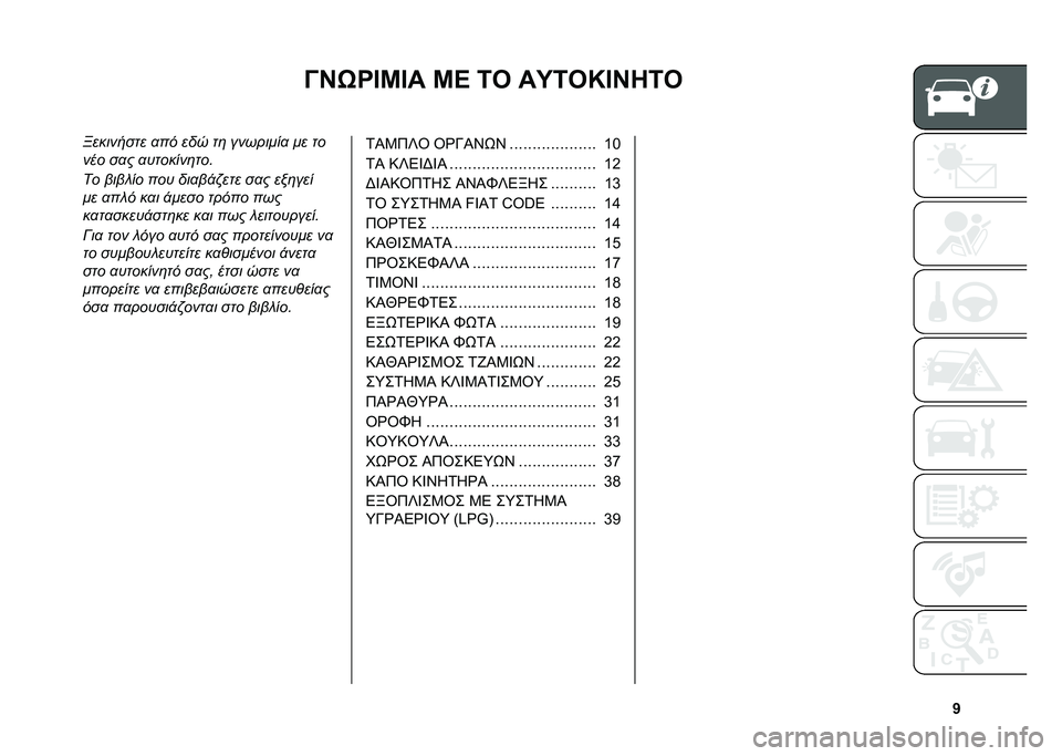 FIAT 500 2021  ΒΙΒΛΙΟ ΧΡΗΣΗΣ ΚΑΙ ΣΥΝΤΗΡΗΣΗΣ (in Greek) �[
�=�F�D��A�I�A� �I�? �4� ��M�4��K�A�F��4�
��������� �
�� ��� ��	 ��������
 �� ��
��� ��
� �
�������	���
�� ���� �� ��� ���
��!�"��� ��