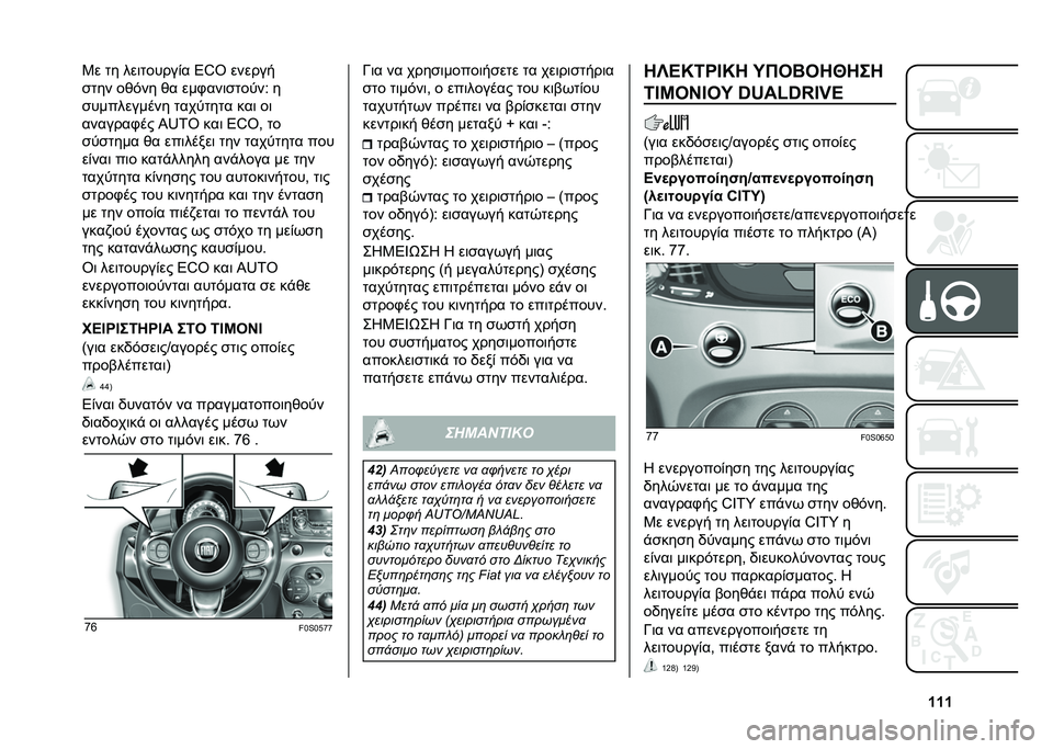 FIAT 500 2021  ΒΙΒΛΙΟ ΧΡΗΣΗΣ ΚΑΙ ΣΥΝΤΗΡΗΣΗΣ (in Greek) �\�\�\�0� �� ���	������&� �5�`�? ������
�
��� ���$�� �� ���+���	�
�����< �
�
���������� �������� ���	 ��	
�������+�� �P�r�/�? ���	 �5�