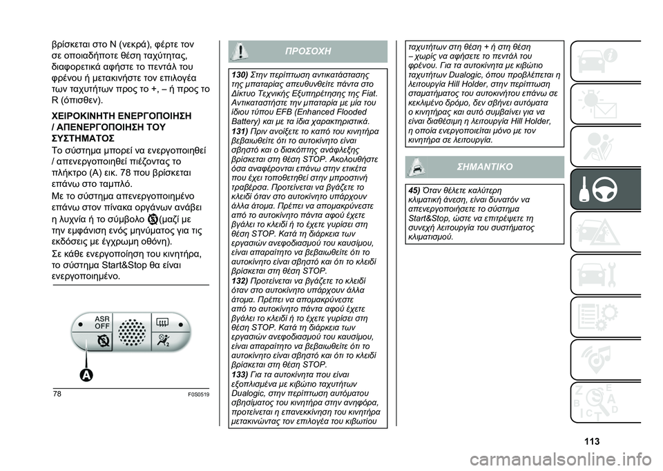 FIAT 500 2021  ΒΙΒΛΙΟ ΧΡΗΣΗΣ ΚΑΙ ΣΥΝΤΗΡΗΣΗΣ (in Greek) �\�\�e�%��&�
�����	 �
�� �@ �=�����"�A�* �+���� ���
�
� ����	��,����� ���
� ����������*
�,�	��+�����	��" ��+��
�� �� �����"� ���
�+�����