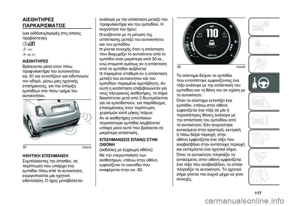 FIAT 500 2021  ΒΙΒΛΙΟ ΧΡΗΣΗΣ ΚΑΙ ΣΥΝΤΗΡΗΣΗΣ (in Greek) �\�\�m��A��W��4���?�
����K���A��I��4��
�=��	� ���,�$�
��	��T������ �
��	� ����&��
����%�������	�A
�[�_�d�A
�b�j�A �b�d�A
��A��W��4���?�
�2��&�
����