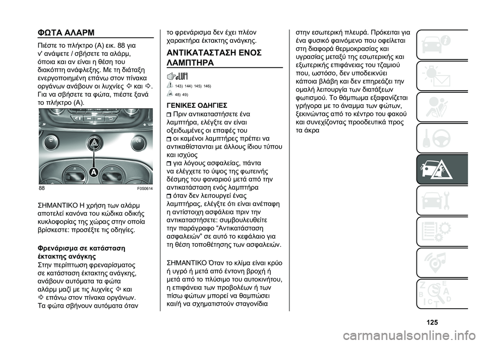 FIAT 500 2021  ΒΙΒΛΙΟ ΧΡΗΣΗΣ ΚΑΙ ΣΥΝΤΗΡΗΣΗΣ (in Greek) �\�c�i�H�D�4� ��X���I
�8�	��
�� �� ������� �=�P�A ��	��  �H�H ��	�
��N ���"�#��� �T �
�%��
��� �� ���"���*
�$���	� ���	 �� ��&���	 � ���
� ���
�,�	