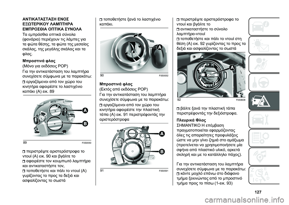 FIAT 500 2021  ΒΙΒΛΙΟ ΧΡΗΣΗΣ ΚΑΙ ΣΥΝΤΗΡΗΣΗΣ (in Greek) �\�c�m��F�4�A�K��4���4��� �?�F��
�?�Y�D�4�?��A�K��M �X��I��4���
�?�I�����W�A� ���4�A�K� ��M�F��X�
�.� �����$�
��	� ����	��" �
�����
�=�+���"��	��A ���