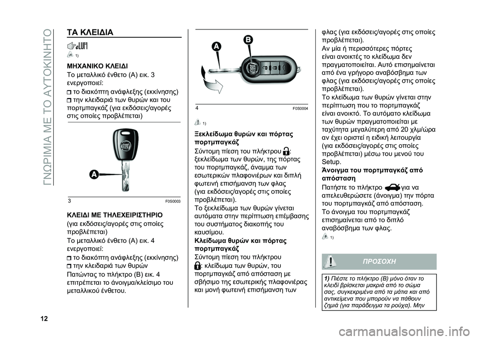 FIAT 500 2021  ΒΙΒΛΙΟ ΧΡΗΣΗΣ ΚΑΙ ΣΥΝΤΗΡΗΣΗΣ (in Greek) ��M�S�W�Z�X�0�X�O��0�4��.�U��O�6�.�U�9�X�S�I�.�U
�\�c �4� �K�X�?�A�>�A�
�[�A
�I����F�A�K� �K�X�?�A�>�A
�.� �������	��$ ������ �=�P�A ��	��  �_
���������	��&�< �� �