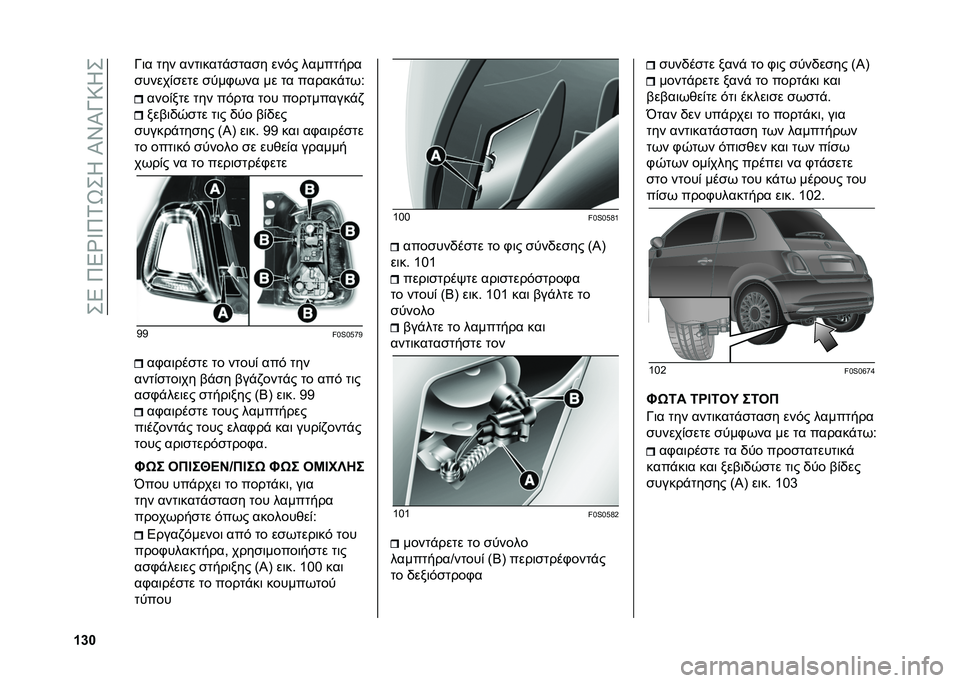 FIAT 500 2021  ΒΙΒΛΙΟ ΧΡΗΣΗΣ ΚΑΙ ΣΥΝΤΗΡΗΣΗΣ (in Greek) ���4��8�4�Z�X�8�.�W��I��O�S�O�M�9�I�
�\�e�] �M�	� ��� ����	����"�
���
� ���$� ��������
�
�����&�
��� �
���+�(�� �� �� ������"��(�<
����&��� ��