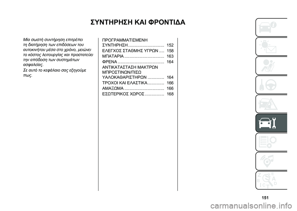 FIAT 500 2021  ΒΙΒΛΙΟ ΧΡΗΣΗΣ ΚΑΙ ΣΥΝΤΗΡΗΣΗΣ (in Greek) �\�i�\
��M�F�4����� �K��A �H���F�4�A�>�
�-��
 ����� �������	��	 ���������
��	 ���
����	��	 ��� ��������� ���
�
���������� ����
 ���